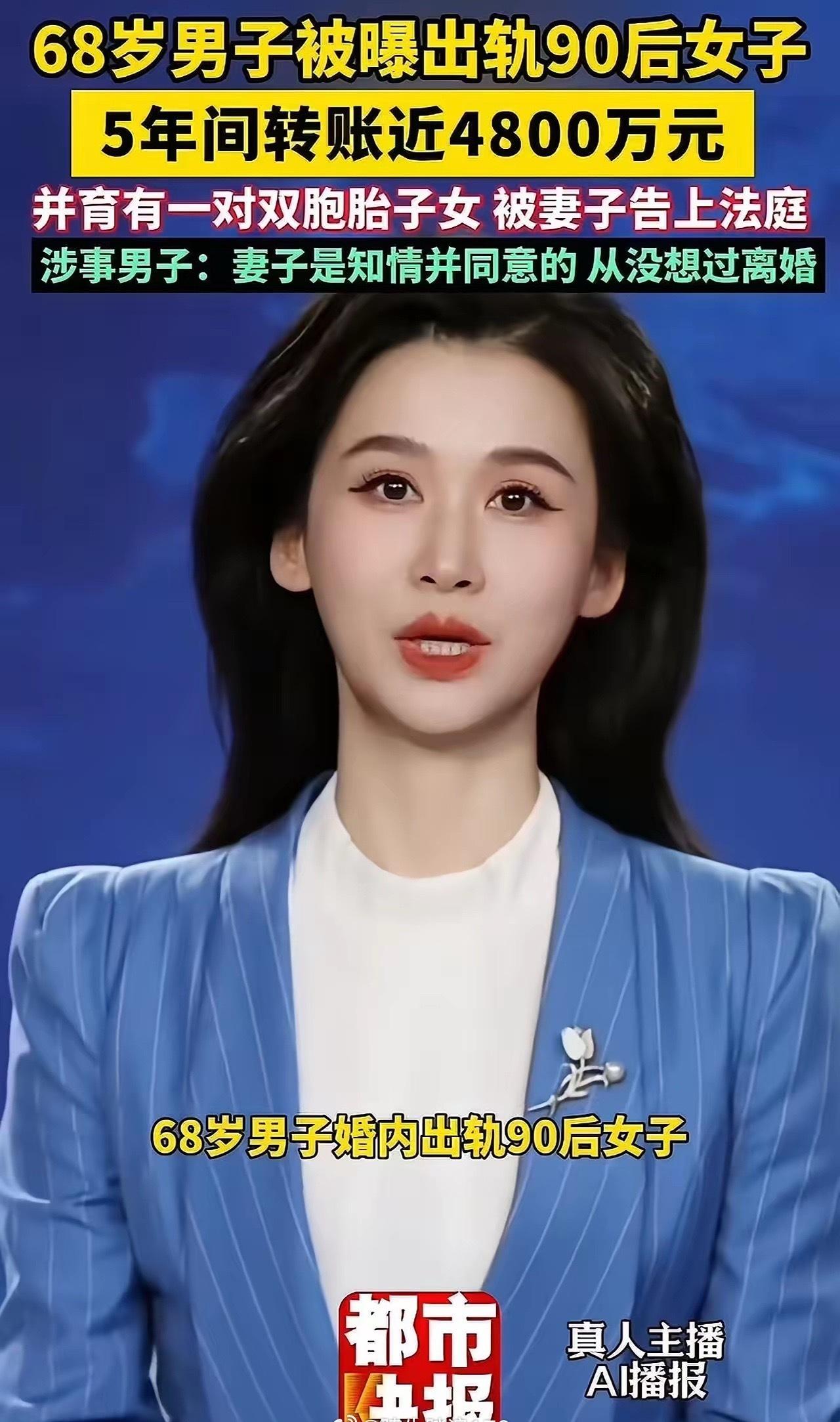 还是大爷玩的花！江苏，68岁大爷找了个90后小姑娘，转给她4800万，让小姑娘给