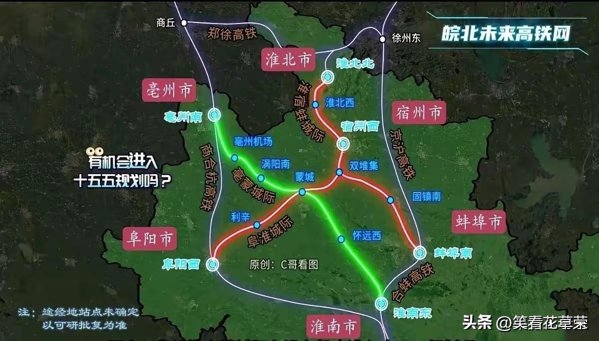 皖北未来高铁网，目前淮宿蚌高铁，及宿阜高铁已经在建，预计26年通车。
唯有亳州，