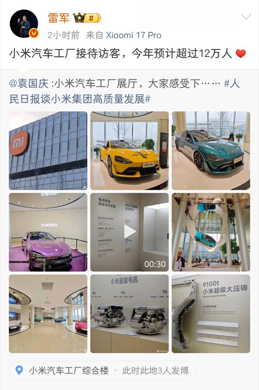 雷军两小时前就在发微博了，真勤奋开放工厂参观，个人觉得是很好了解车企技术实力的方