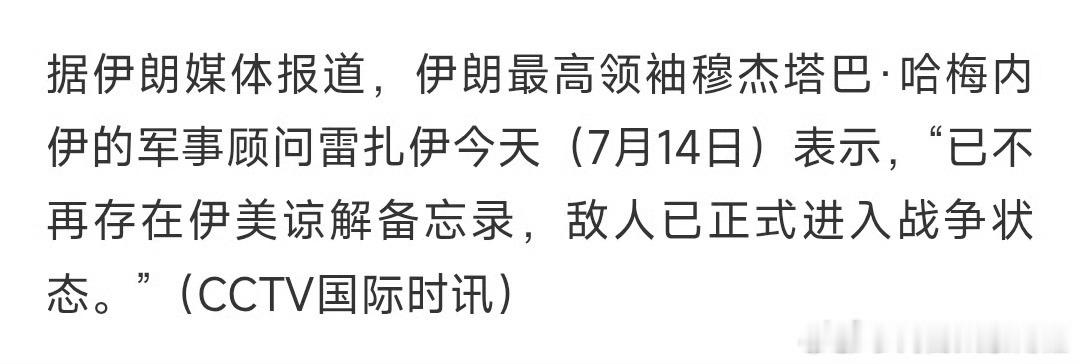 伊朗称美进入正式战争状态哪里可以看直播，我给伊朗刷个大火箭 