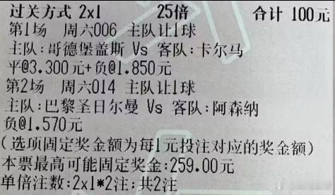 决战欧洲之巅⚔️大巴黎和阿森纳会师决赛，赔率似乎更青睐大巴黎，究竟谁能夺冠？基地