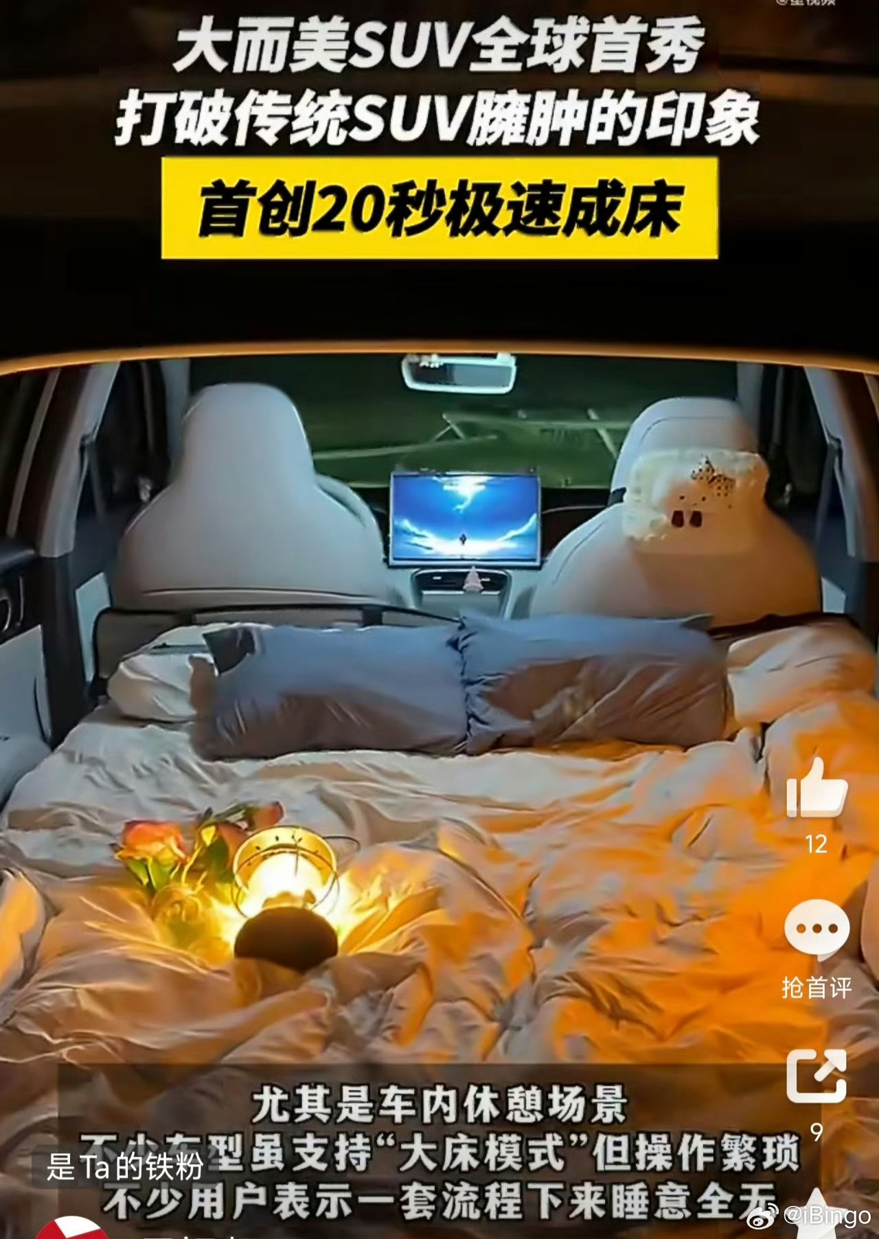 大而美SUV全球首秀出门旅游，想在车里休息或者过夜，很多时候都觉得车内座椅放倒有
