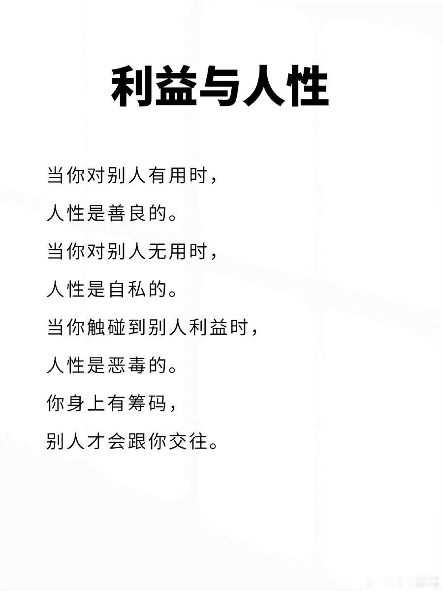 利益与人性 ​​​