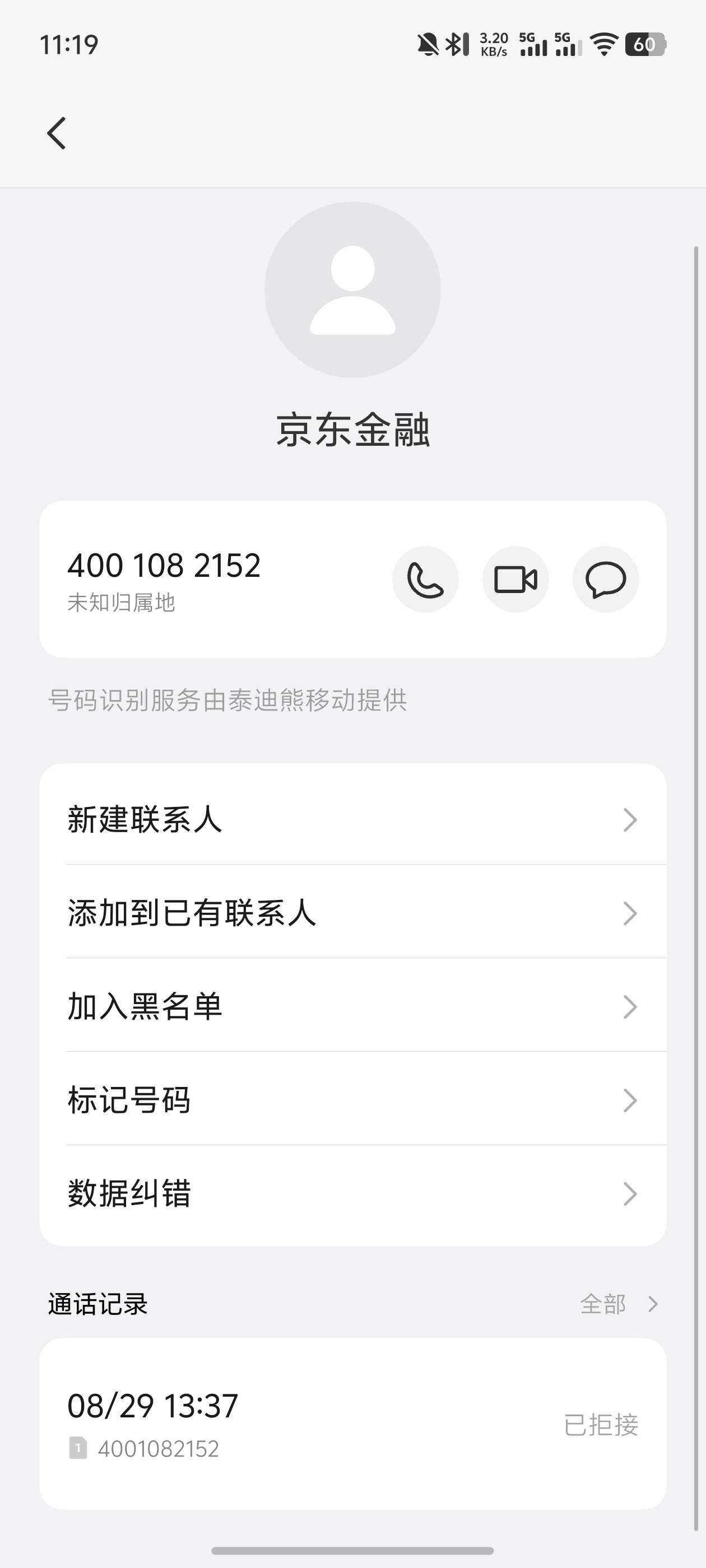 网友称被京东金融电话骚扰 这个事我前段时间就想吐槽来着，平均一个月要打三四次给我