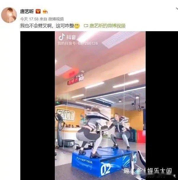 突然想起唐艺昕婚前澄清怀孕也拿劈叉抖过机灵 ​​​