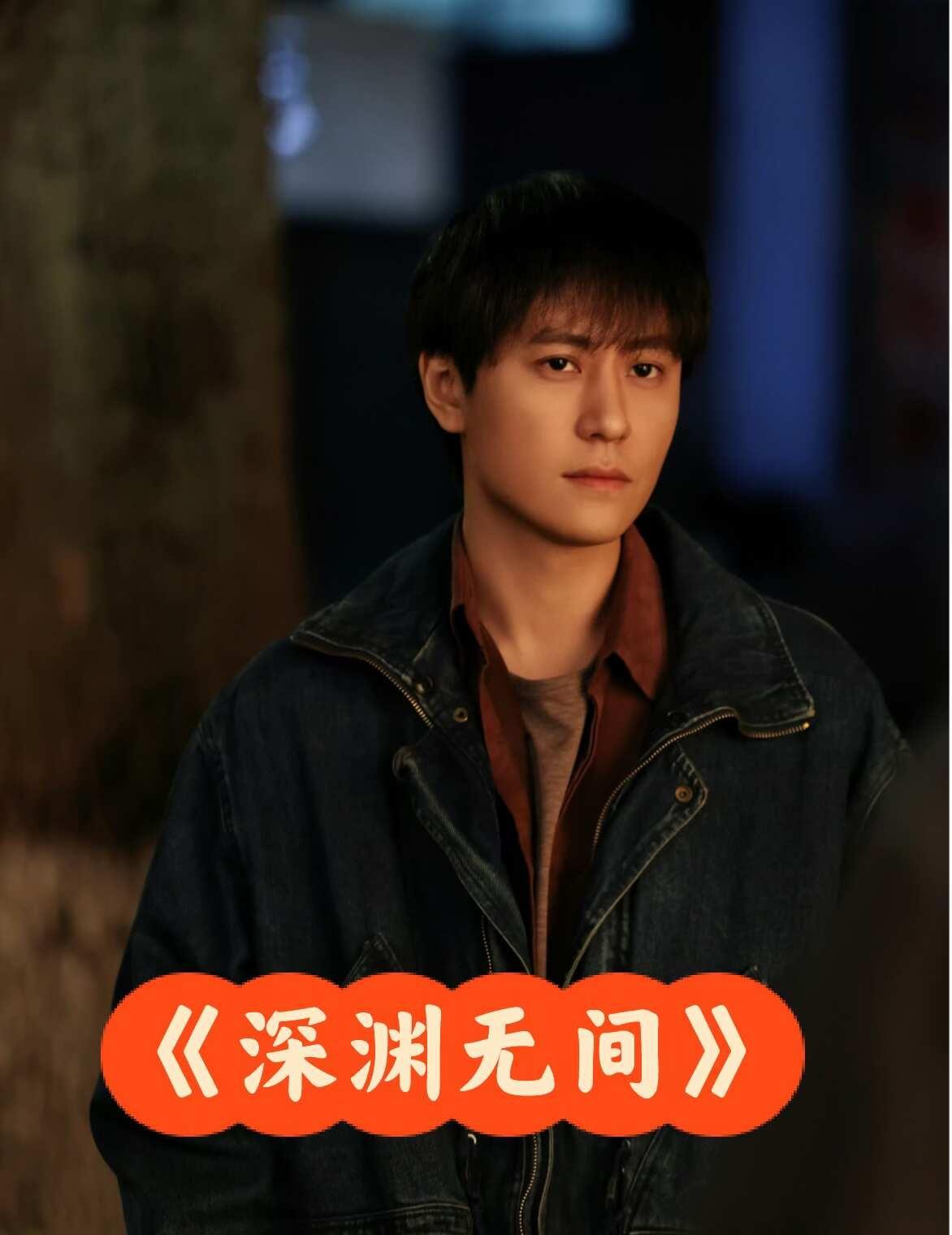 该说不说
@秦俊杰 秦俊杰演技真的好，很自然。这剧很好看，推理给9分，逻辑很顺。