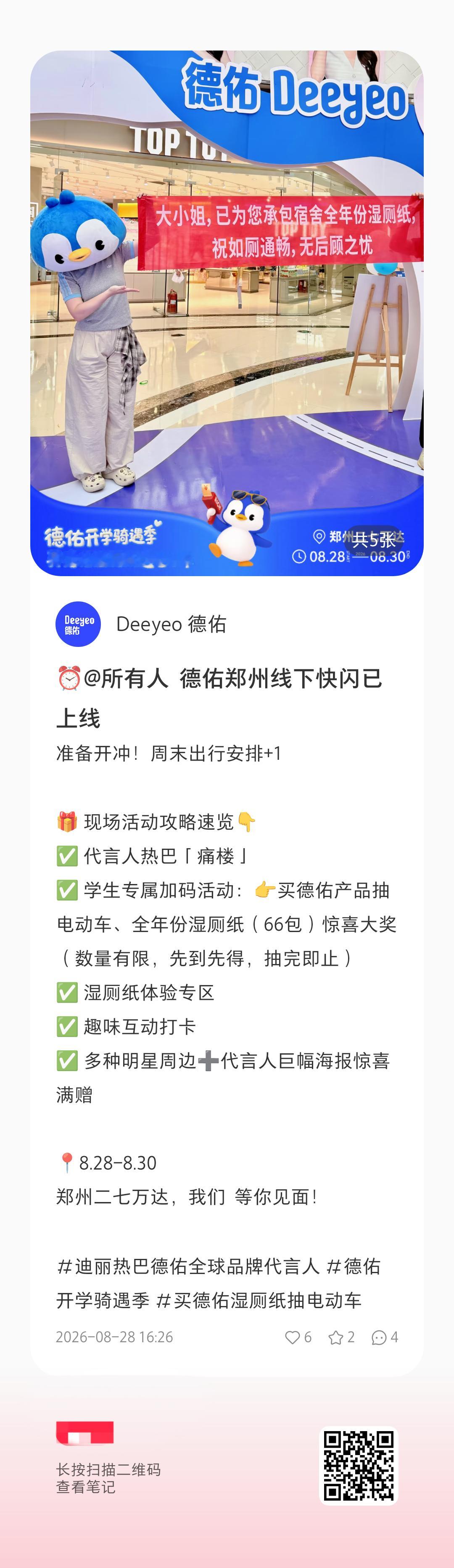 迪丽热巴[超话] 立白和德佑在小红📚发了热巴，都去点👍🏻➕评论➕分享 给热