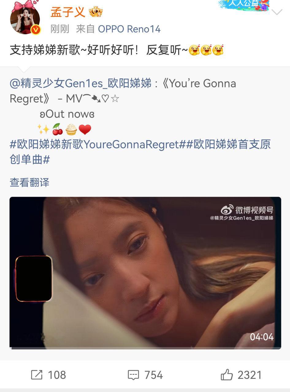 孟子义宣传欧阳娣娣新歌 孟子义为欧阳娣娣新歌宣传宣传委员小孟上线了！ 娱乐