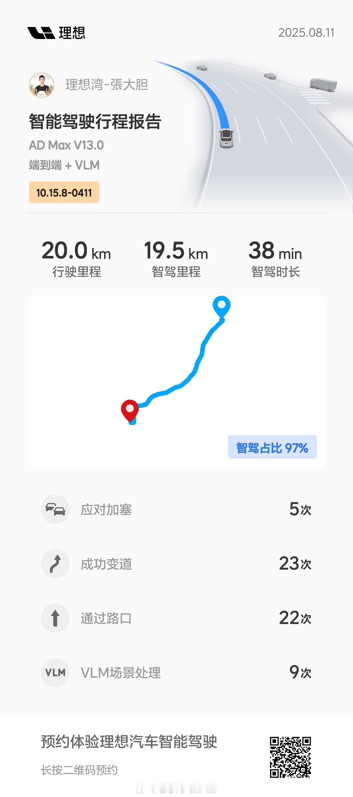 在VLA推送前，这几天疯狂智驾，然后记住这种感觉。有了对比，之后就知道进步到底有