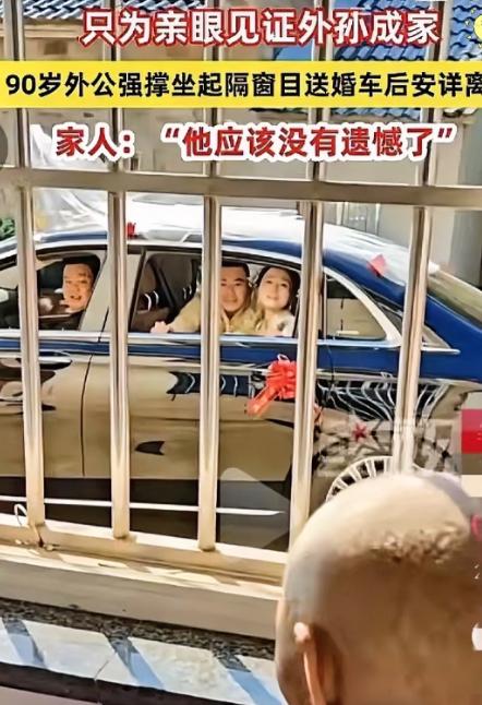 “看一次哭一次！”九旬老人心中执念未了，咬牙硬撑时日，只为见证外孙成家立业。明明