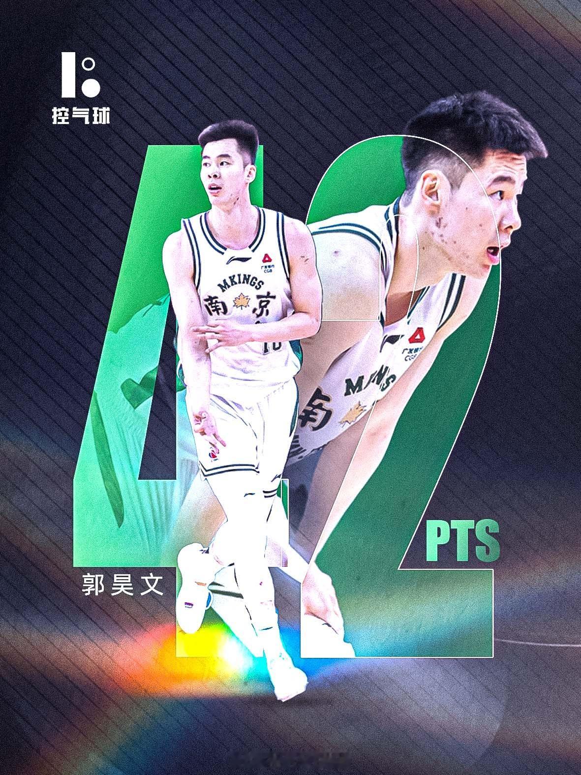 “真的要为郭昊文竖起大拇指！外援当道的 CBA 赛场，咱们本土后卫打出了现象级表
