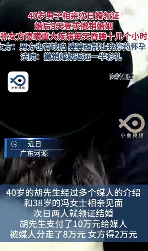 广东河源，40 岁男子经媒人介绍，与 38 岁女子相亲次日登记结婚。男方一共支付