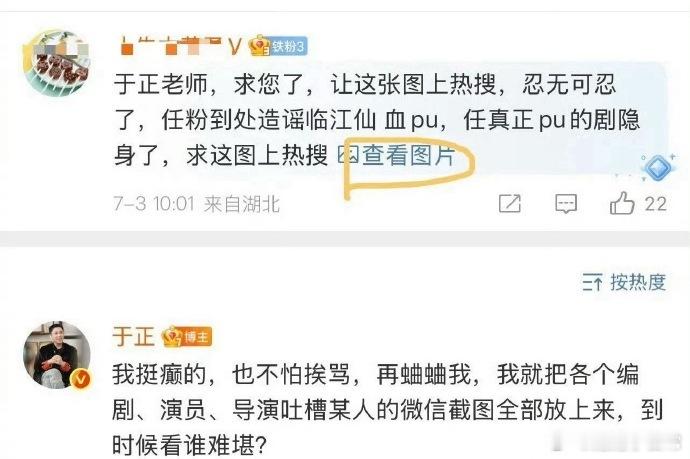 于正强硬表态：再蛐蛐，编剧、演员、导演吐槽某人微信截图全曝光，这波操作太狠，娱乐