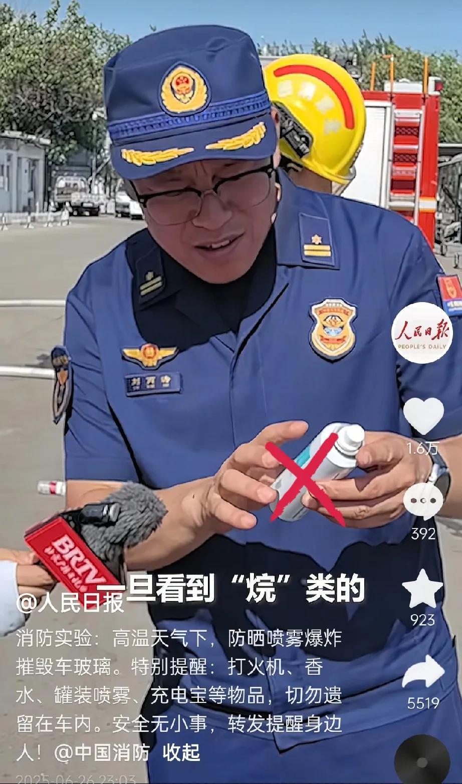 刷到人民日报的这条新闻真的被惊出一身冷汗！消防实验显示，高温天气下防晒喷雾竟能爆