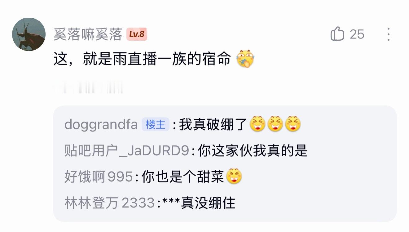 带雨的还真沾点说法