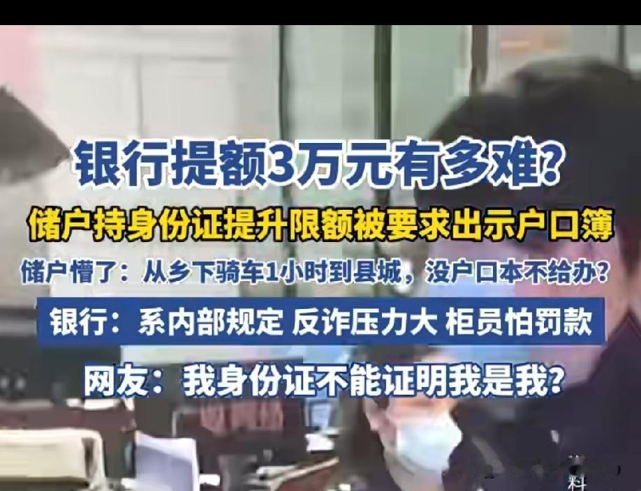 为什么存钱容易取款反倒难？
近一年超六成储户遭遇银行卡限额管控难题，超32%用户