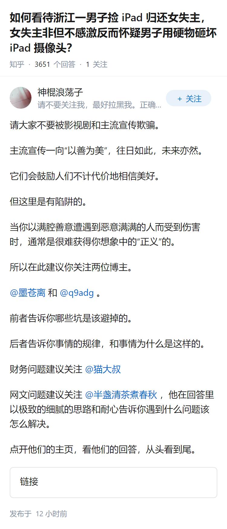 如何看待浙江一男子捡 iPad 归还女失主，女失主非但不感激反而怀疑男子用硬物砸