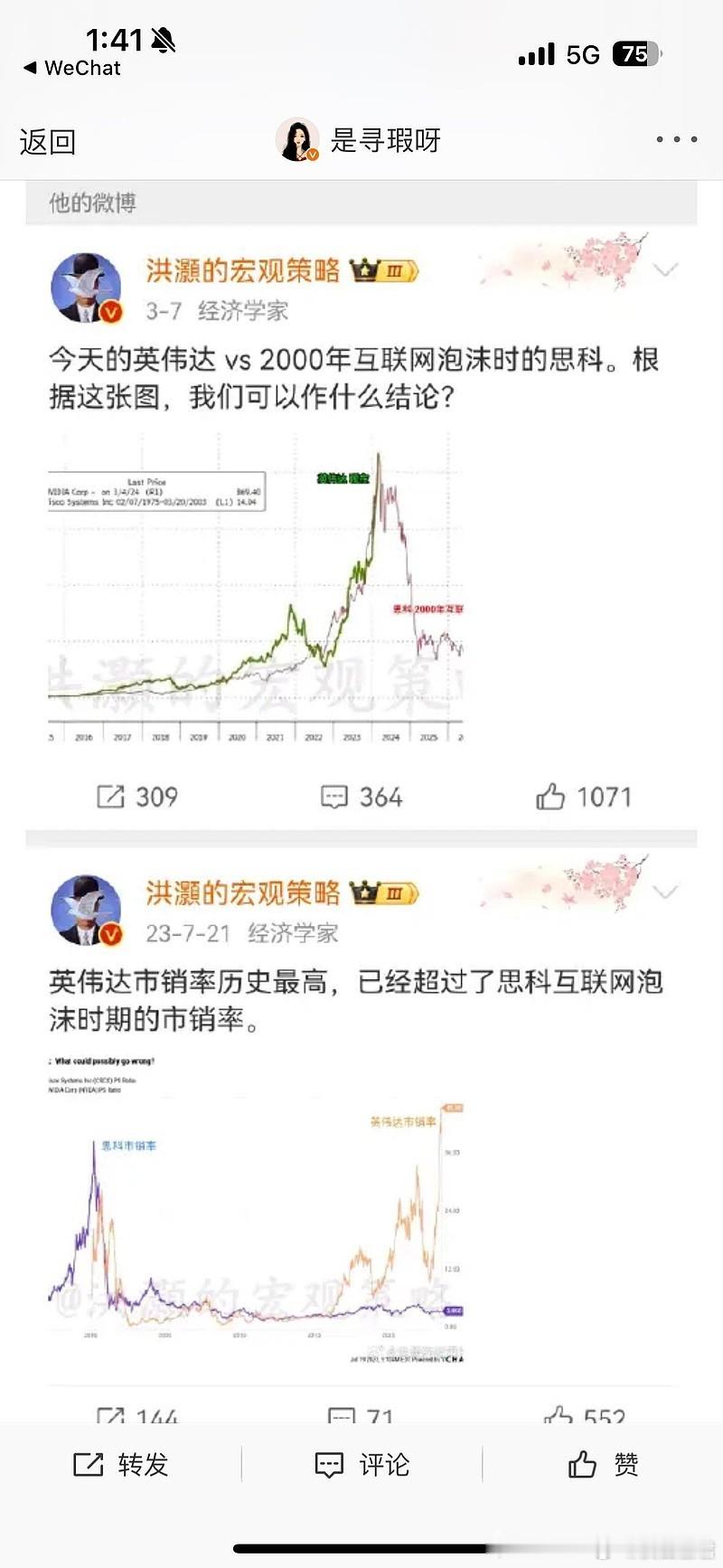 寻瑕小姐姐怼洪大神 哈哈洪大神是出了名的喜欢模棱两可，故弄玄虚。 ​​​