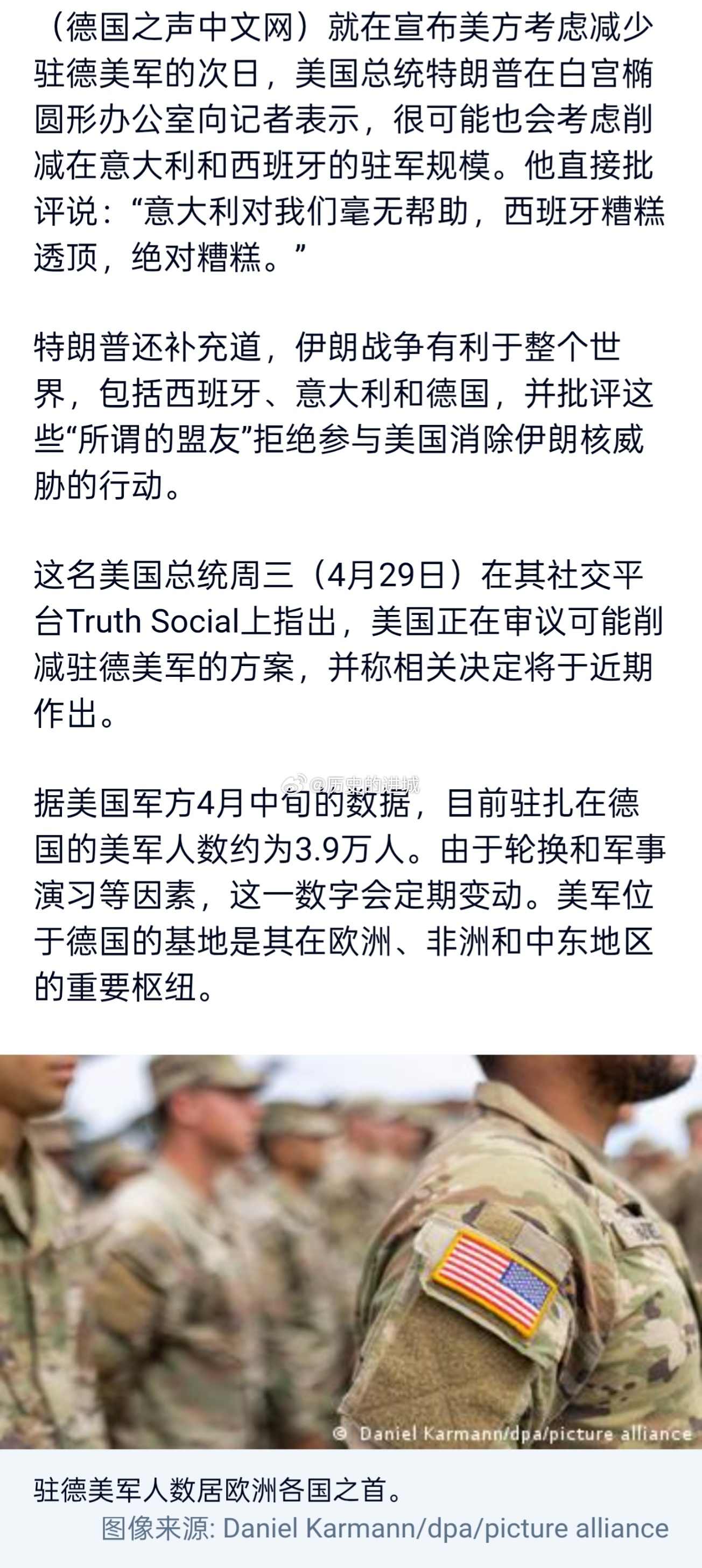 就在宣布美方考虑减少驻德美军的次日，美国总统特朗普在白宫椭圆形办公室向记者表示，