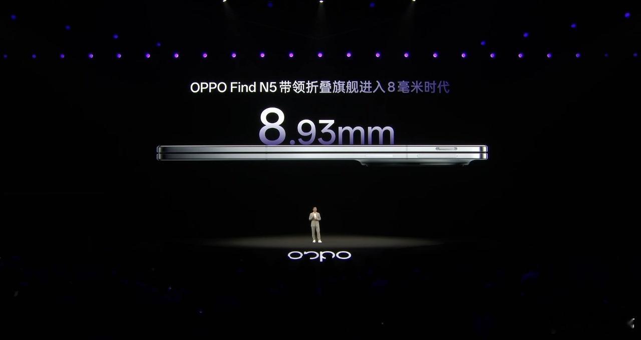 OPPO Find N5厚度仅8.93mm，折叠屏甚至比一些直板旗舰还薄，厚度不