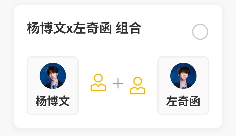 奇文投【左奇函 杨博文】！！！一切以奇文为重心！！！💖💙 