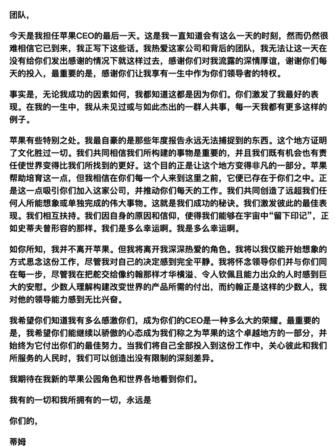 库克正式卸任苹果CEO蒂姆·库克昨日在担任苹果 CEO 的最后一天向员工发送内部