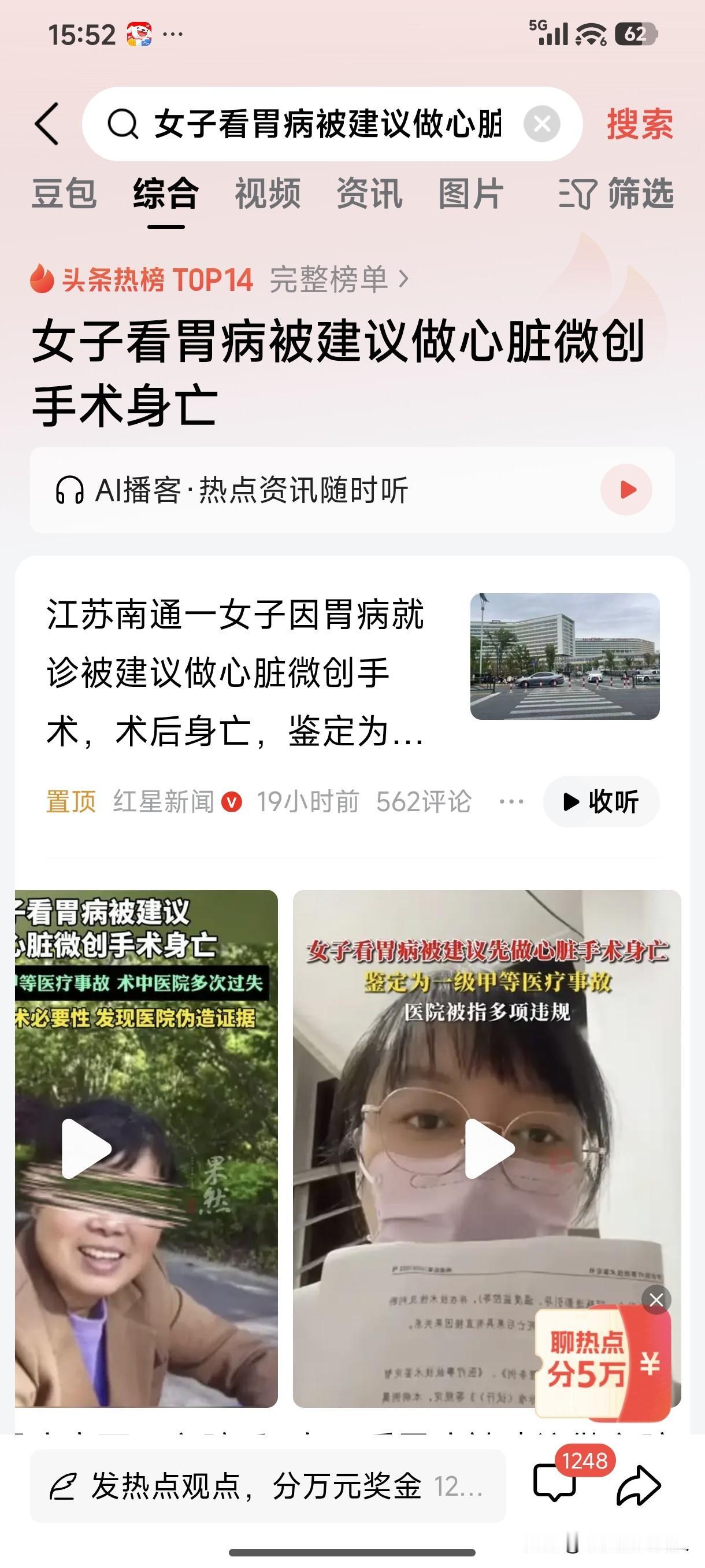 女子看胃病被建议做心脏微创手术身亡！
现在的医院看病这种“过度治疗”的事情真的很