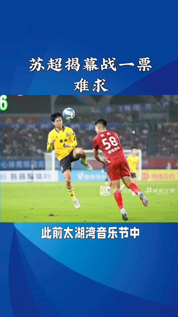 苏超揭幕战一票难求，周深献唱未开始，常州保安却先火了。
近日，二零二六年苏超联赛