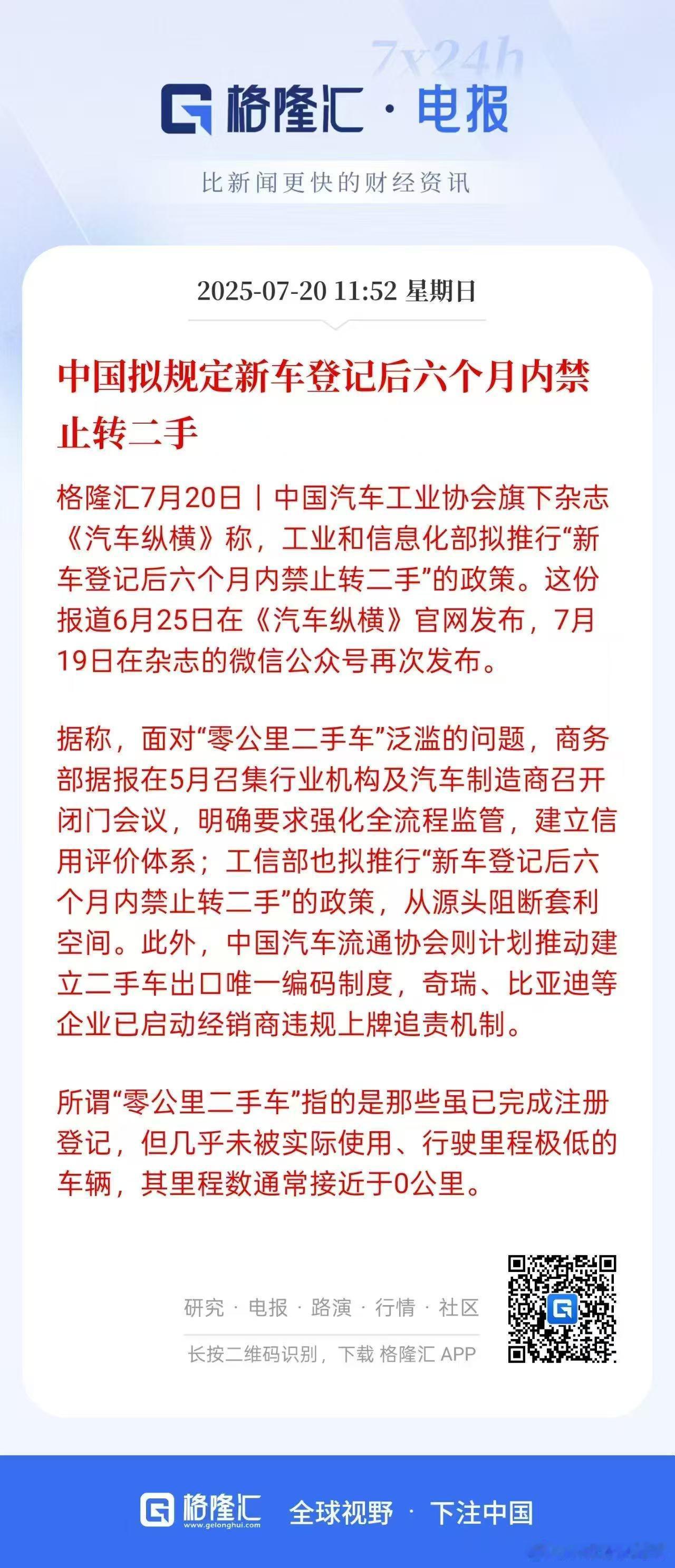 真这么实行的话，最难受的是谁?[doge][阴险]新能源大牛说  ​​​