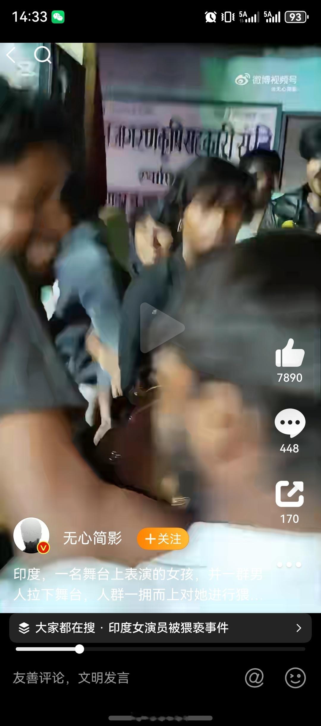 印度女孩表演被拉下台遭猥亵 好恐怖，感觉印度人能强奸一切不愧是人形动物 佛山