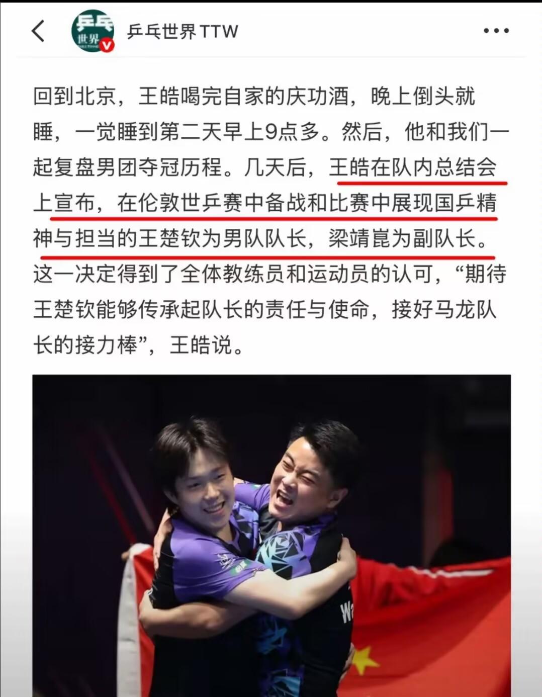 王楚钦被任命为国乒男队队长
王皓在总结会上的这句话非常到位
在伦敦世乒赛备战和比
