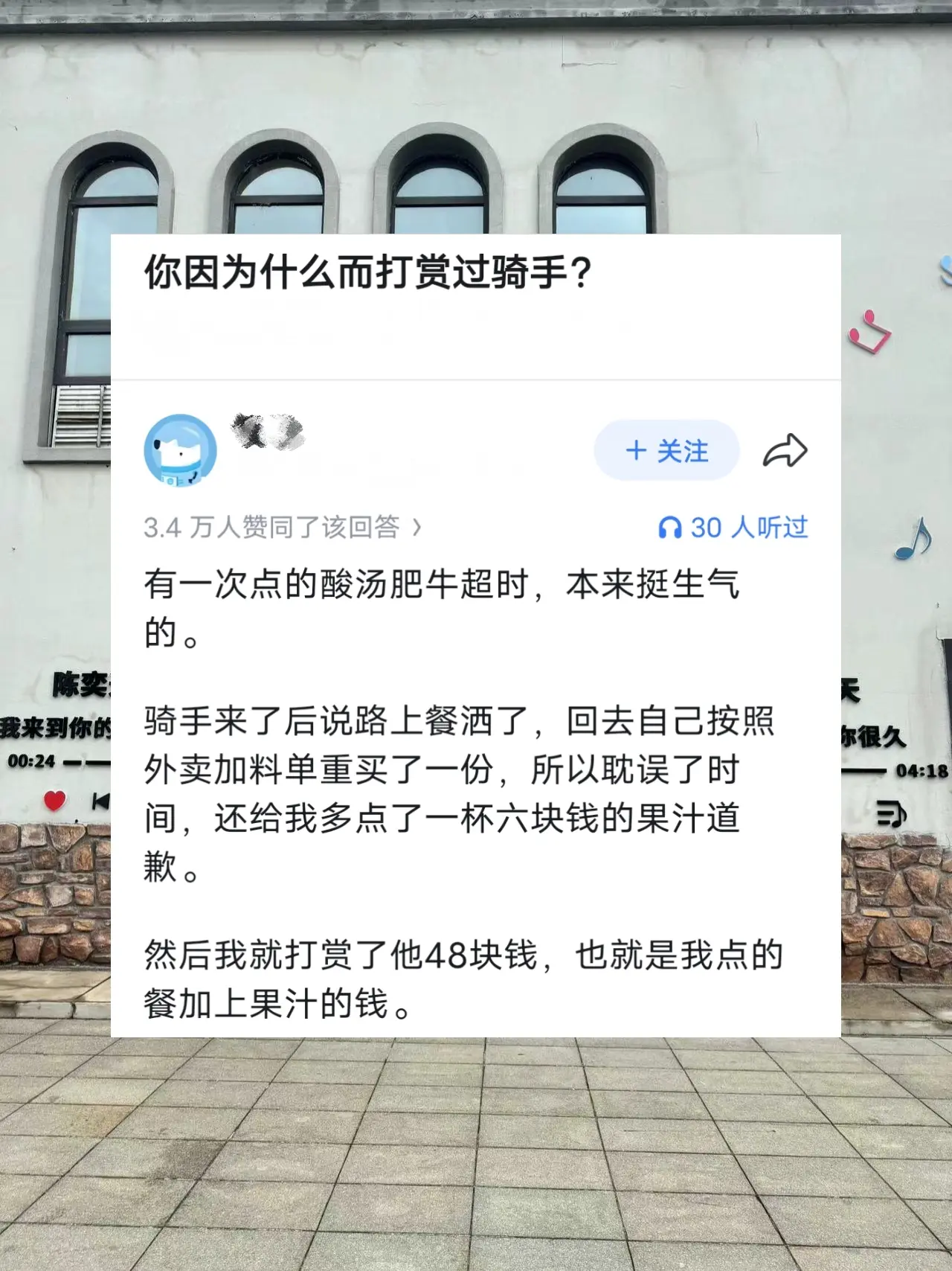 你因为什么而打赏过骑手？