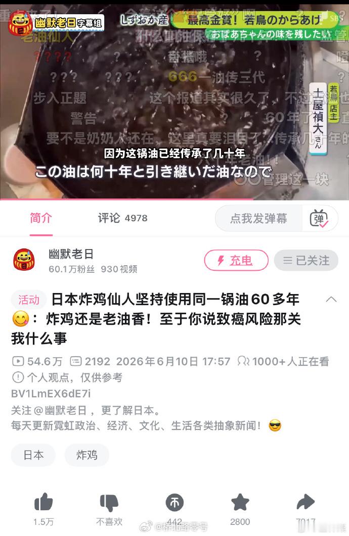 日本炸鸡店一锅油反复用66年开眼了： 日本炸鸡仙人:一锅油从1960年用到现在，