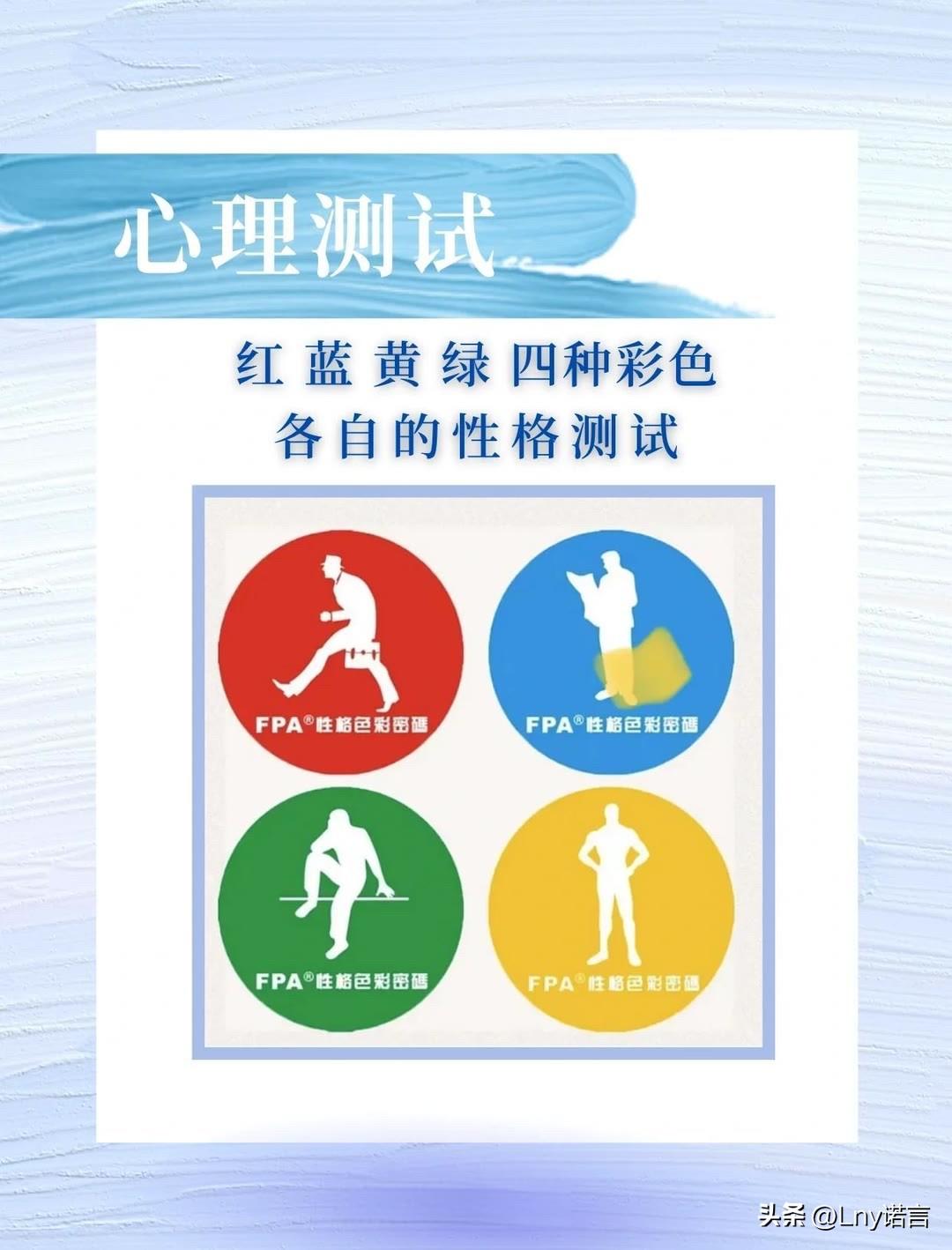 红 蓝 黄 绿 四种彩色各自的性格测试
