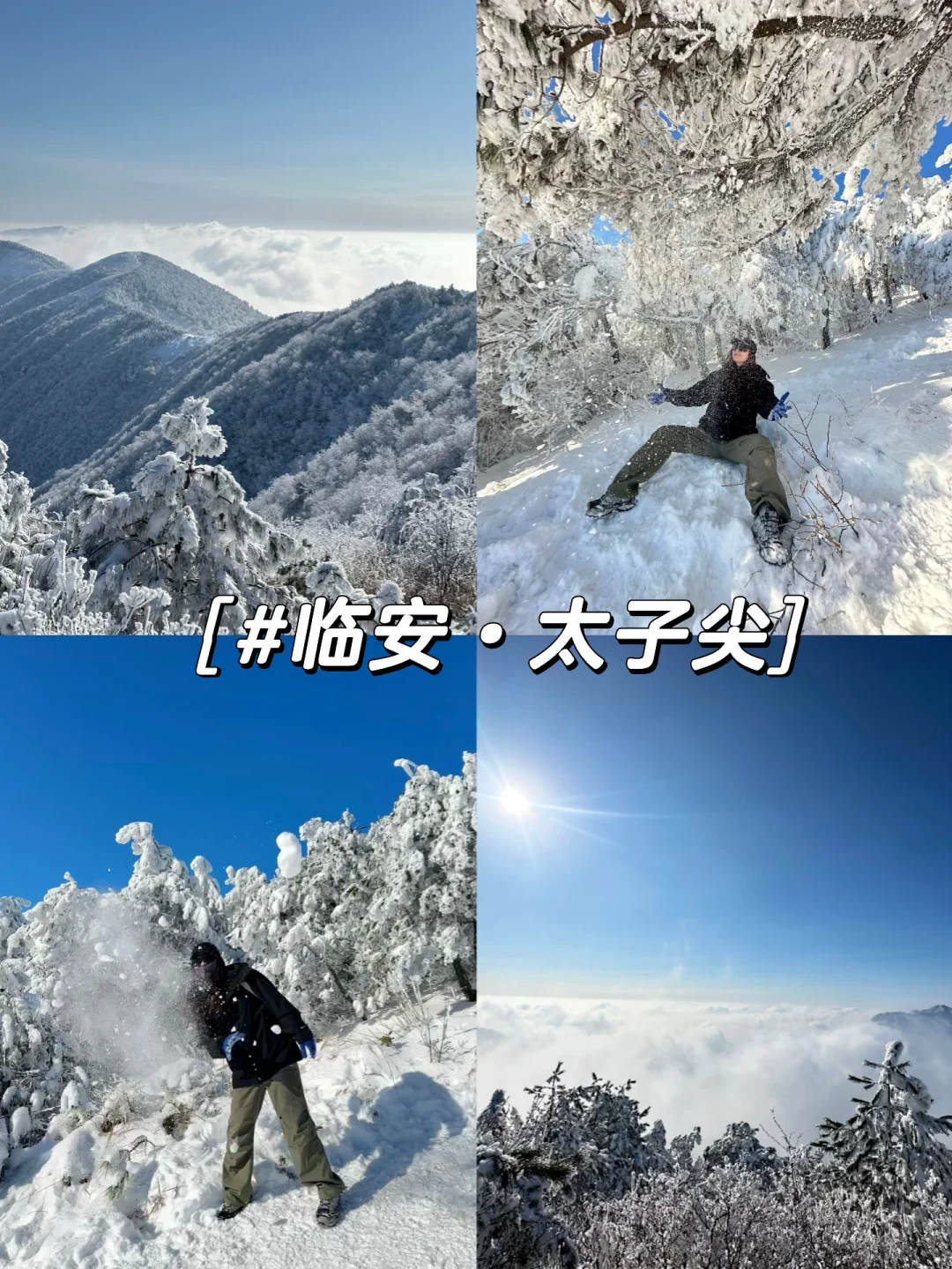 江浙沪徒步 | 下雪的太子尖