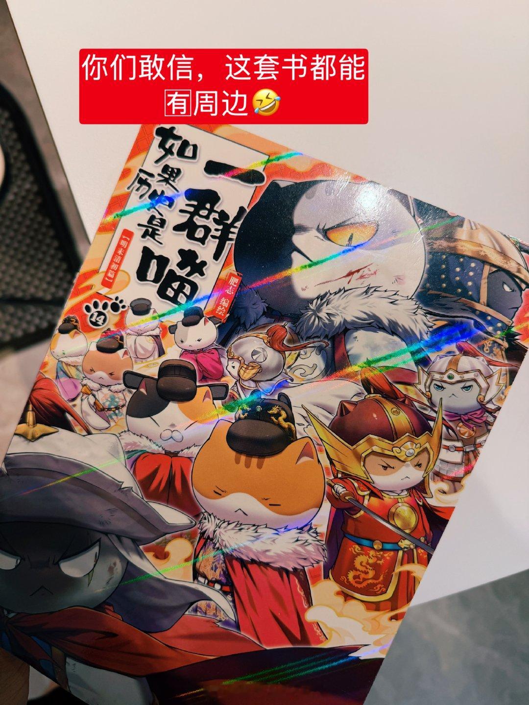 我也没想过，我得买《历史是一只喵》的周边，这只猫100块……100块啊！！果然不
