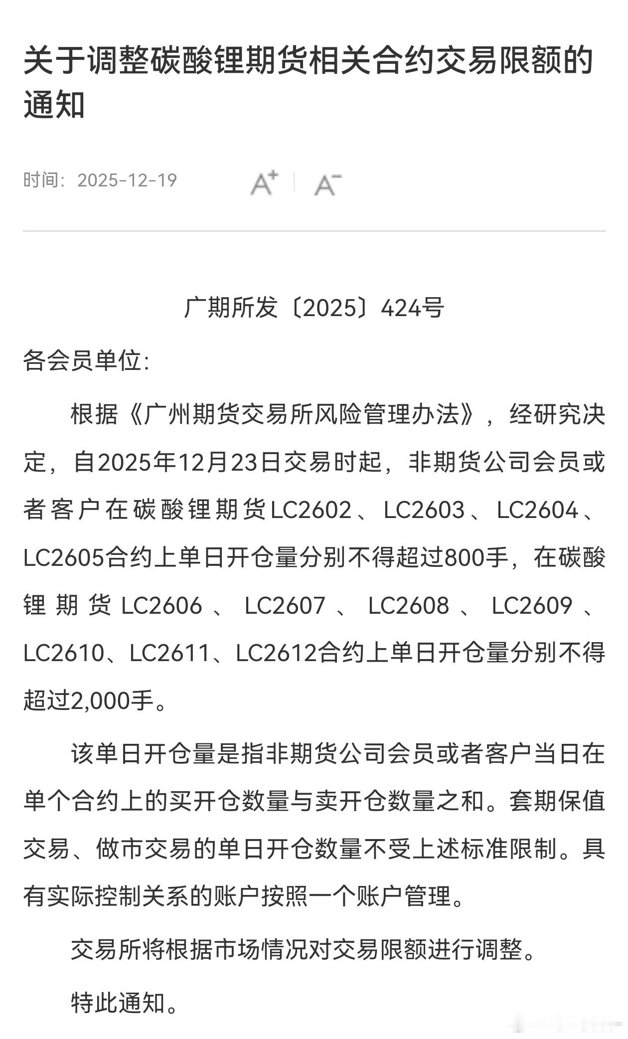 碳酸锂 广期所的几个品种三天一小调，五天一大调。碳酸锂近月单日开仓量不得超过 8