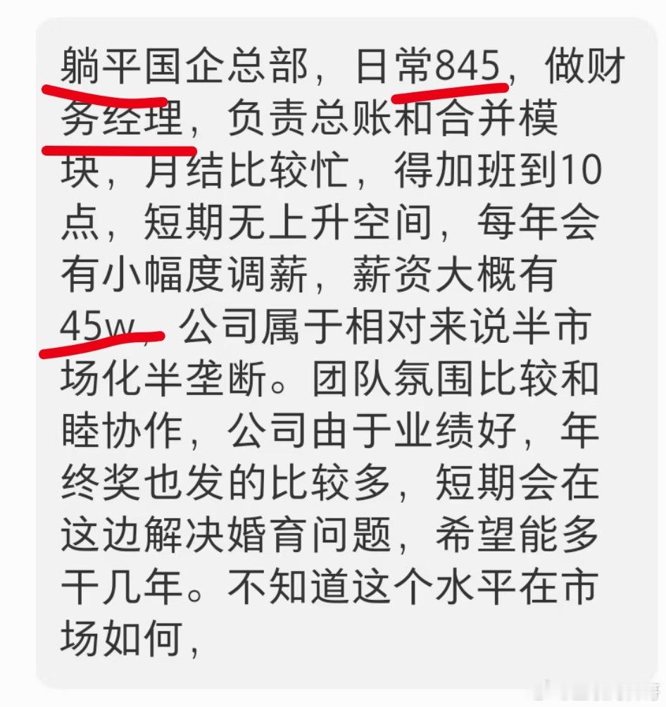 卧槽，国企的待遇具象化了！躺平国企总部，日常845，年薪45万！ 