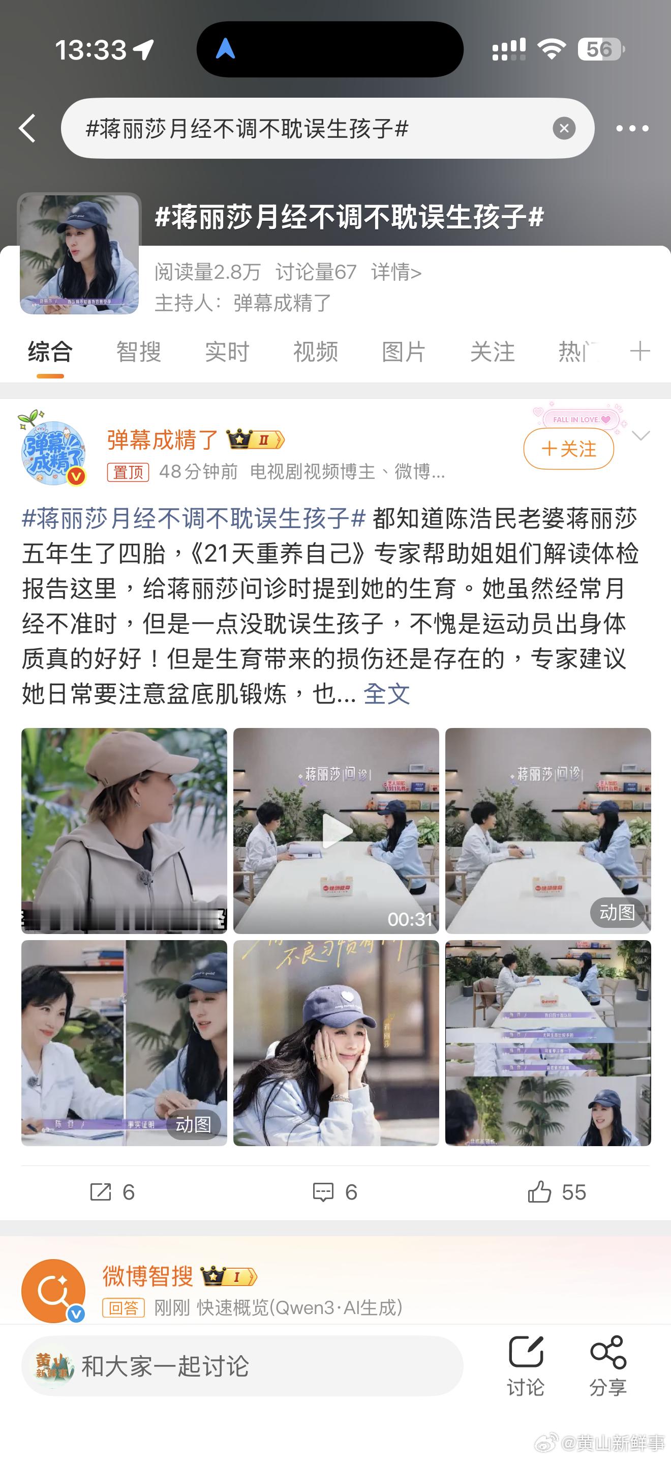 蒋丽莎月经不调不耽误生孩子蒋丽莎月经不调不耽误生孩子。。 