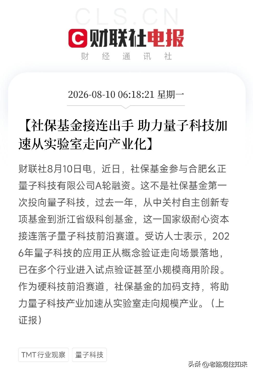 清晨6点多，一条从创投圈传出的消息悄然弹出，像一块沉甸甸的压舱石，被精准地投向了