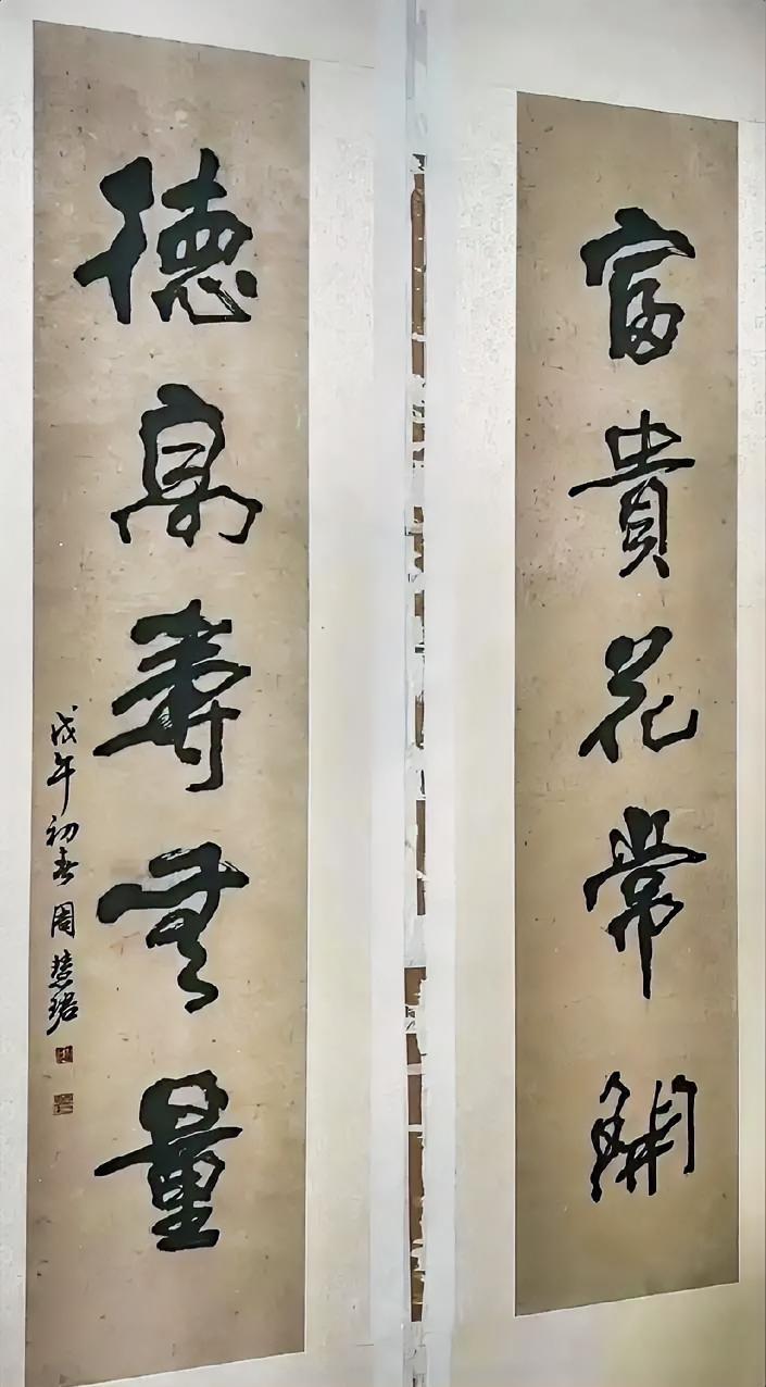 周慧珺的这幅对联，很明显是把隶书、楷书、行书和草书糅合在一起写出来的，能写到这个