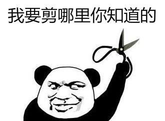 这把剪刀给你剪剪怎么样 我换剪刀了 