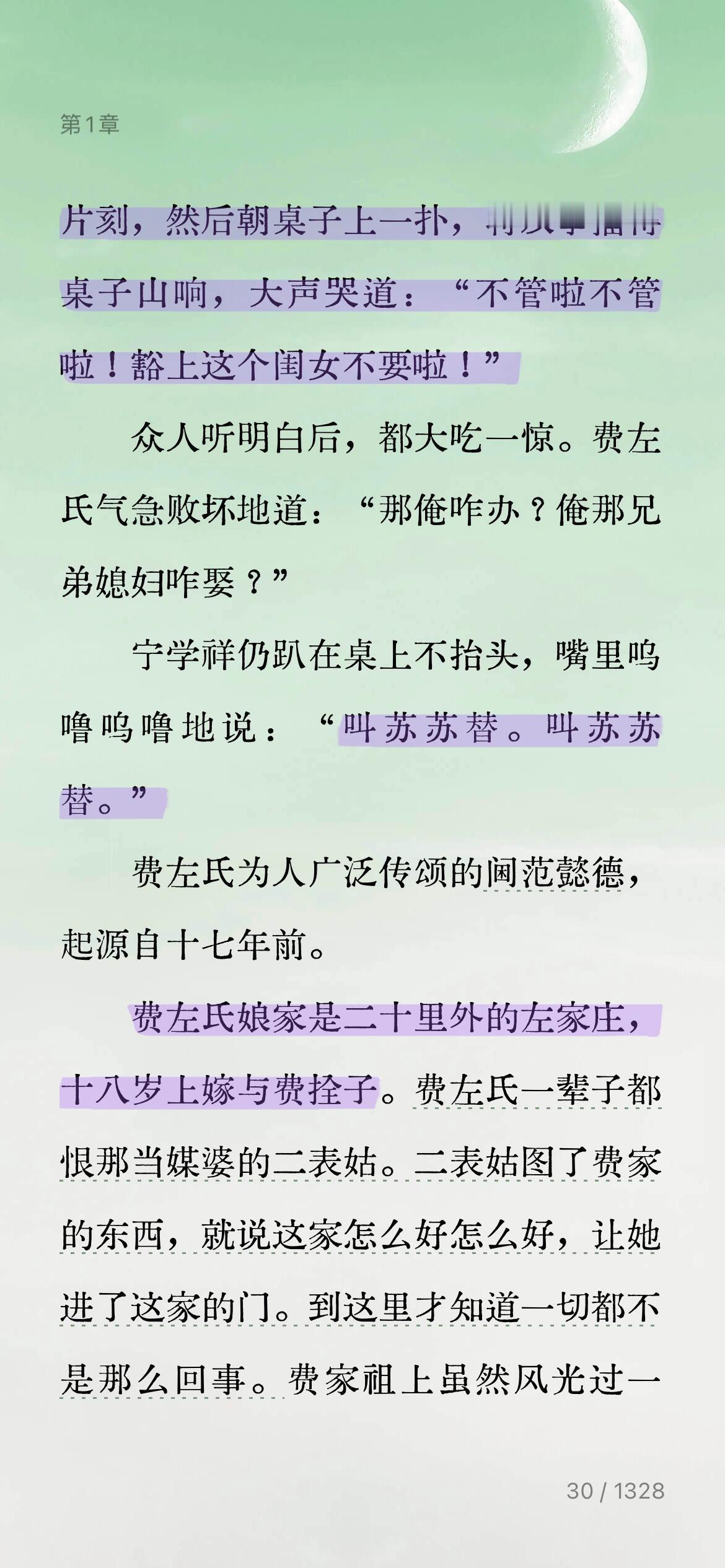 生万物原著 费左氏的来时路生万物 ​​​