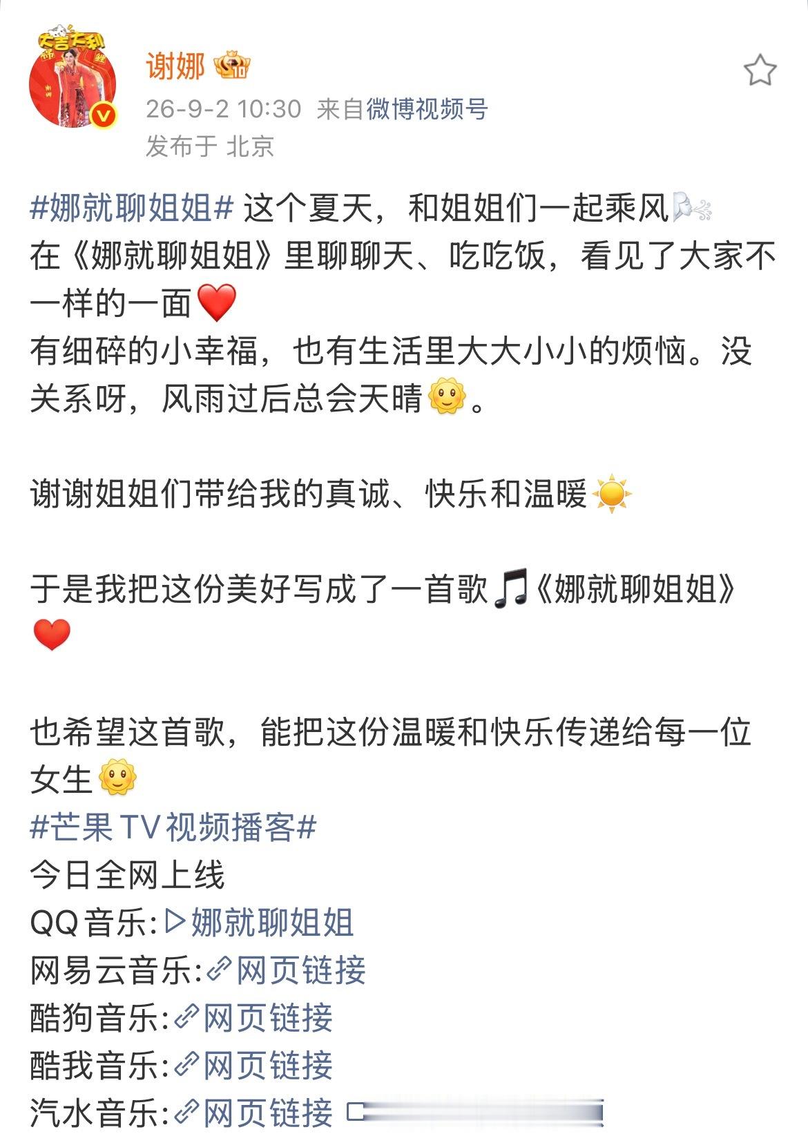 谢娜发了新歌谢娜新歌自作词曲演唱 “有细碎的小幸福，也有生活里大大小小的烦恼。没