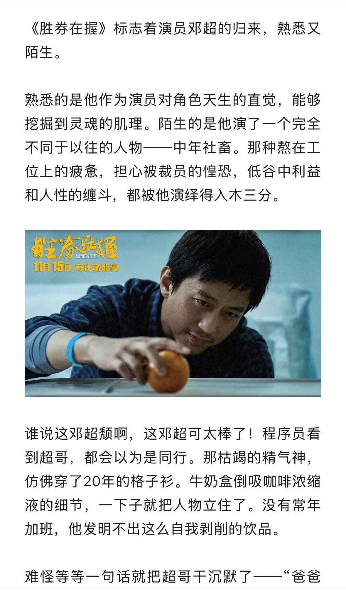邓超囧囧囧变窘窘窘  邓超真的是把一个中年失业的老职工给演绎的淋漓尽致，那种窘境