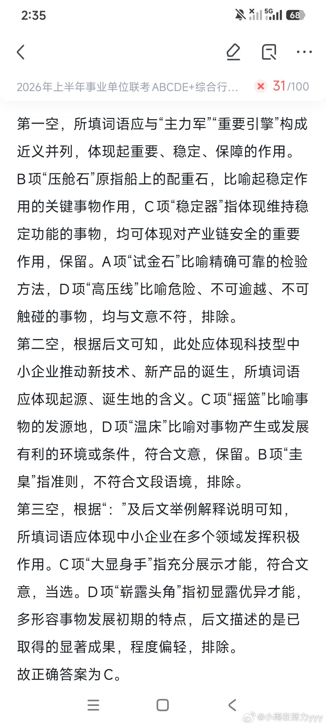 2026.3.21 模考  言语错题 