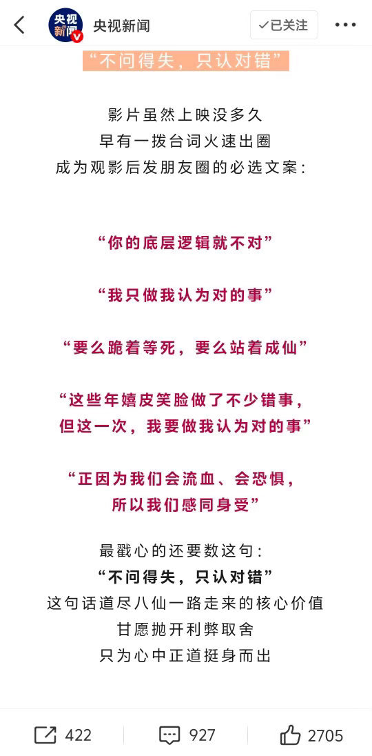 央媒组团力荐八仙多家央媒组团力荐《八仙！》，足以见证影片的影响力。绚丽精致的国风