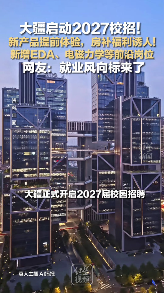 应届生说科技大厂是梦中情厂科技大厂官宣启动2027年校招 异地就业的同学最关心的