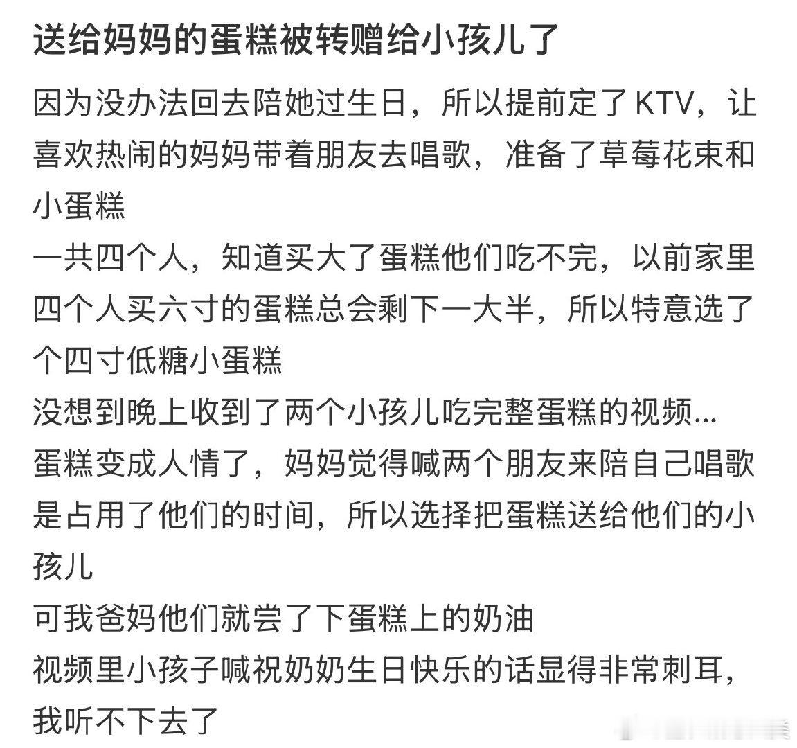 妈妈的蛋糕被转赠给了小孩。 