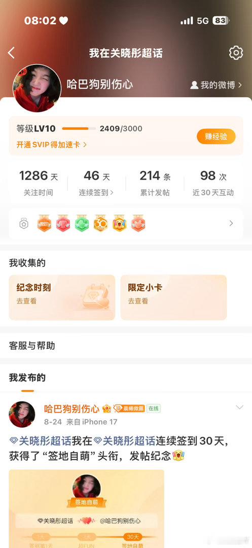 关晓彤[超话] 9.9打卡 ​​​